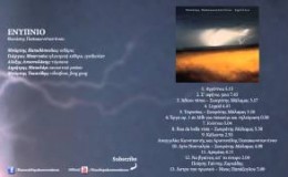 Θάνασης Παπακωνσταντίνου – Ενύπνιο – Official Audio Release