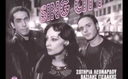 Σωτηρία Λεονάρδου – Τσάμικο