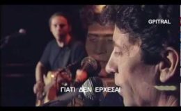 Γιατί δεν έρχεσαι Ιωαννίδης Μάλαμας