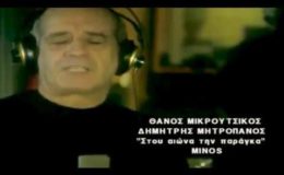 Δημήτρης Μητροπάνος , Θάνος Μικρούτσικος & Άλκης Αλκαίος – Ρόζα (Official Videoclip 1k 60 FPS)