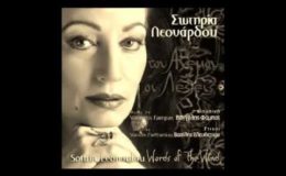 "η λέξη", Σωτηρία Λεονάρδου, Sotiria Leonardou