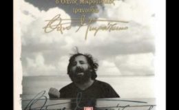 Θάνος Μικρούτσικος – Προσπέκτους