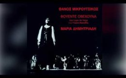 Θάνος Μικρούτσικος – Το τραγούδι του γάμου – Official Audio Release