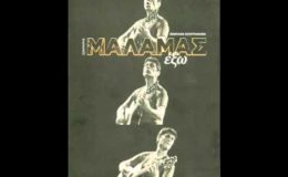 Κίρκη – Σωκράτης Μάλαμας από το 4πλο CD "Έξω"