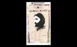Νικόλας Άσιμος, Σωτηρία Λεονάρδου – Εγώ με τις ιδέες μου