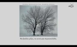 Σωκράτης Μάλαμας – Είχα τον κήπο της Εδέμ – Official Lyric Video
