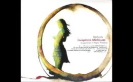 Σωκράτης Μάλαμας – Τα ξωτικά