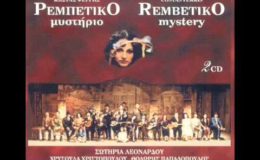 Σωτηρία Λεονάρδου – Το μινόρε της αγάπης