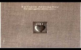 Σωτηρια Λεοναρδου – Δεν Εχω Χρονο Ματια Μου Full A