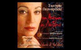 ΣΩΤΗΡΙΑ ΛΕΟΝΑΡΔΟΥ – NOCTURNO