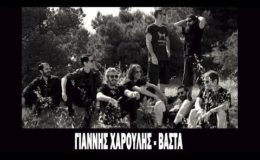 Γιάννης Χαρούλης – Βάστα | Giannis Haroulis – Vasta – Νέο τραγούδι 2019