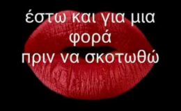 Δημήτρης Μητροπάνος ~ Εγώ γιορτάζω πάντα όταν πονάω