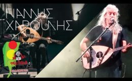 Μήτε Νικώ Ούτε Νικιέμαι – Γιάννης Χαρούλης – Live 2022