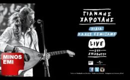 Του Λασιθιού ο Δρόμος [Live] – Γιάννης Χαρούλης