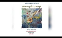 Χρήστος Κωνσταντίνου – Μάνα πέτρα | Official Audio Release