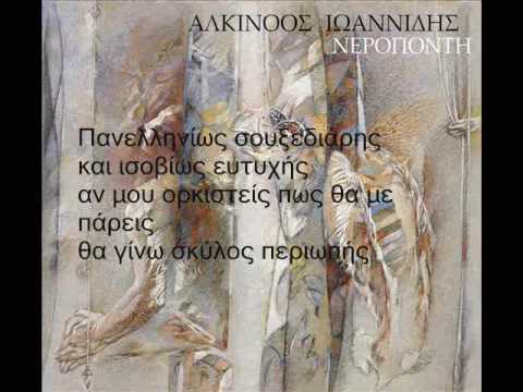 music Επιτυχία!- Αλκίνοος Ιωαννίδης
