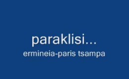 music paraklisi-ioannidis.. by paris tsampas