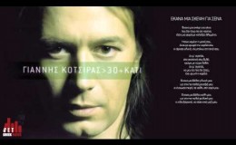 music Έκανα Μια Σκέψη Για Σένα – Γιάννης Κότσιρας