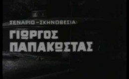 music ΛΟΛΙΤΕΣ ΤΗΣ ΑΘΗΝΕΣ (1965) – ΤΙΤΛΟΙ ΑΡΧΗΣ