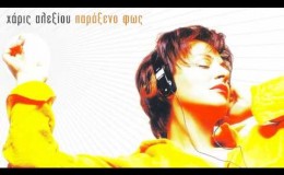 music Χάρις Αλεξίου – Πόρτες ανοιχτές