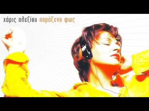 music Χάρις Αλεξίου - Πόρτες ανοιχτές