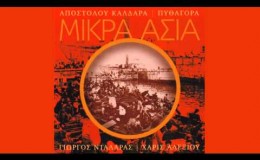 music Η Προσφυγιά – Γιώργος Νταλάρας (στίχοι)