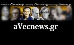music aVecnews.gr με την υπογραφή της Δήμητρας Γκουντούνα