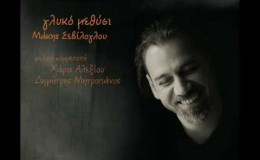 music Matia mou.wmv. Μάτια μου,cd Γλυκο Μεθύσι,Glyko Methysi