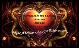 music Χάρις Αλεξίου   Απόψε θέλω να πιω