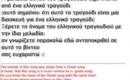 music Ποιο είναι το όνομα της ελληνικής έκδοσης;