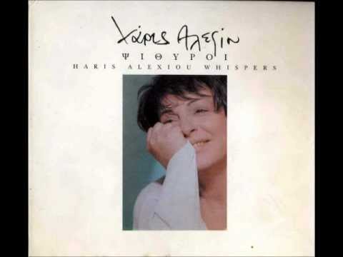 music Χάρις Αλεξίου- Αγριολούλουδο