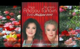 music ΧΑΡΙΣ ΑΛΕΞΙΟΥ***ΓΙΑ ΕΝΑ TANGO**LIVE ΠΑΛΛΑΣ 2012(HD) (HQ)