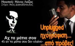music Ax ta matia sou (Ki an ta matia sou den klaine) // Stavros Konstantinou Live