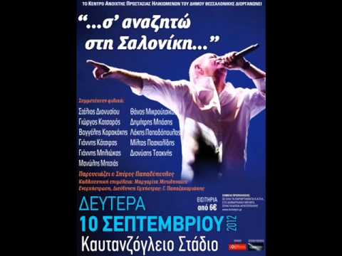 music Diagvnismos Kaytanzogleio   Mhtropanos