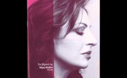 music Μια Καλημέρα – Χάρις Αλεξίου