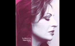 music Θα Κλείσω Το Παράθυρο – Χάρις Αλεξίου