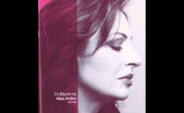 music Quand On N’A Que L’Amour – Χάρις Αλεξίου