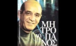 music MHTROPANOS DHMHTRHS.(ws ta perata tou kosmou).wmv