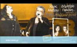 music Χ.Αλεξίου – Δ.Γαλάνη Συνέντευξη RealFm Β μέρος.