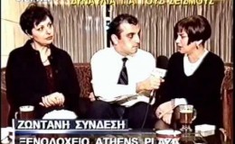 music Χάρις Αλεξίου – Sezen Aksu, Παλλάς 1999