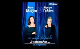 music Δ.Γαλάνη |Χορός με τη σκιά μου,Με συμφέρει| Παλλάς 2012