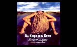 music Eleni Dimou – (What Ever) Andra moy paei