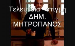 music ΤΕΛΕΥΤΑΙΑ  ΣΤΙΓΜΗ:    MHTROPANOS  DHMHTRHS