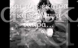 music ΠΡΩΤΗ ΦΟΡΑ ΣΥΓΝΩΜΗ-ΧΑΡΟΥΛΑ ΑΛΕΞΙΟΥ ΣΤΙΧΟΙ