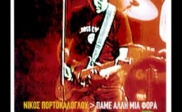 music O Άγνωστος – Νίκος Πορτοκάλογλου