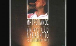 music TWRA POU TRAGOUDW-MHTROPANOS LIVE.wmv