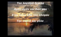 music HARIS ALEXIOU – AMAN AMAN