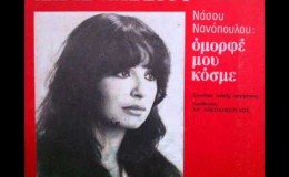 music Χάρις Αλεξίου – Όμορφέ μου κόσμε (Τούτο το παράπονο)