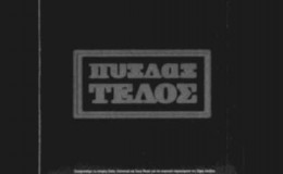 music Oi palies agapes pane ston paradeiso live lykavitos