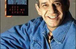 ΔΗΜΗΤΡΗΣ ΜΗΤΡΟΠΑΝΟΣ-ΘΑ’ΡΘΟΥΝ ΚΙ ΑΛΛΑ ΠΟΛΛΑ